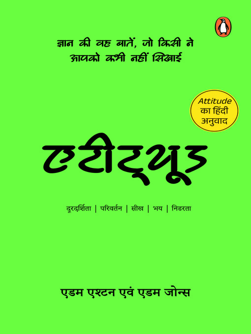 Title details for Attitude (Hindi) /एटीट्यूड by Adam Ashton / एडम एश्टन - Available
